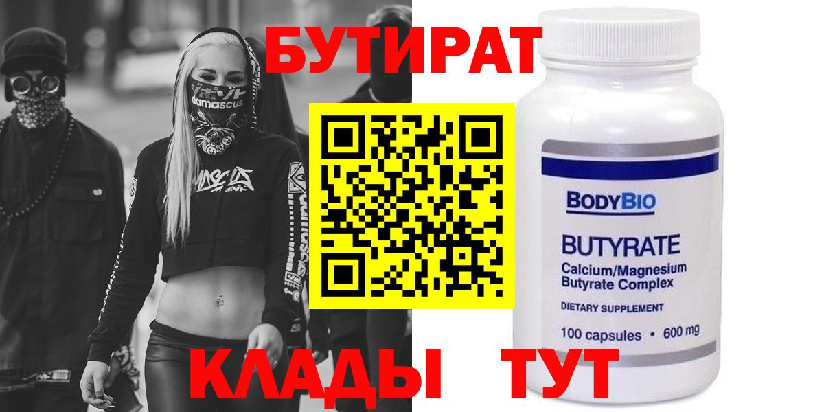 Улан-Удэ  БУТИРАТ  Вход с VPN  БУТИРАТ оксана 