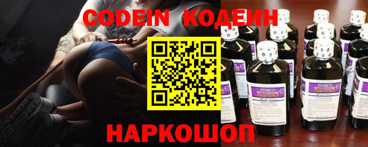Улан-Удэ  Codein Purple Drank  Вход с VPN 