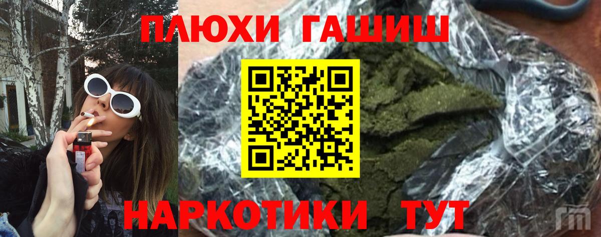 ГАШ гашик Улан-Удэ