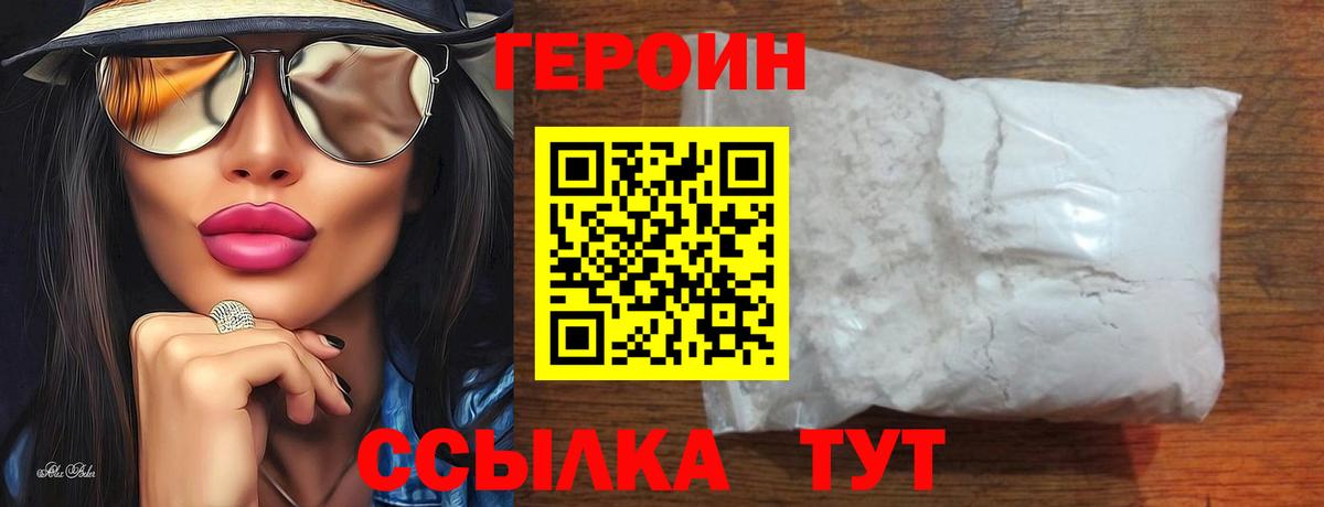 ГЕРОИН белый Улан-Удэ
