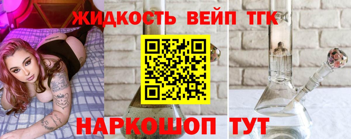 ТГК вейп Улан-Удэ