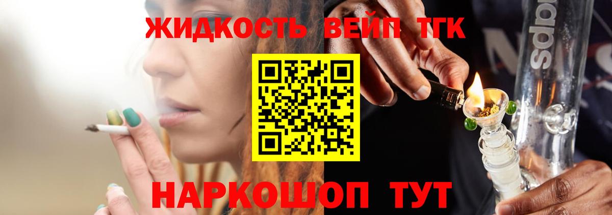 Дистиллят ТГК концентрат  Вход с VPN  Улан-Удэ  ТГК вейп 